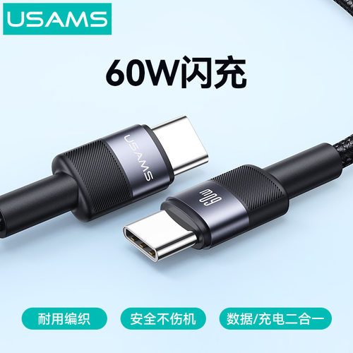 USAMS适用于iphone15快充16双头typec数据线15 Pro max手机大功率充电线240W