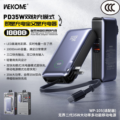 小巧便携超级快充超充电宝