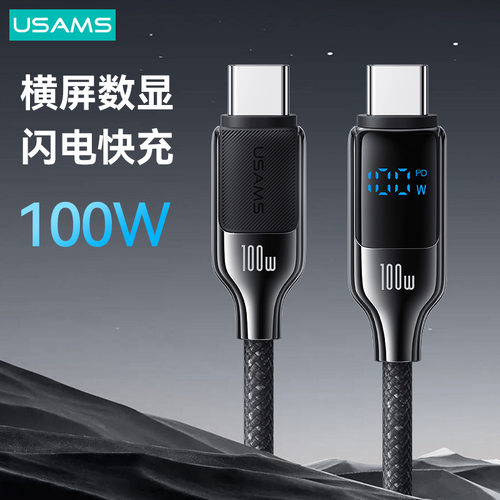 usams数显快充充电线数据传输