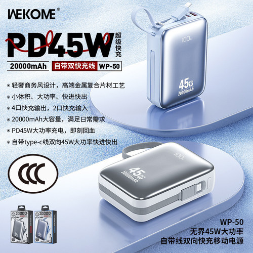 wekome自带线双接口pd快充45w大功率移动电源笔记本充电宝数显