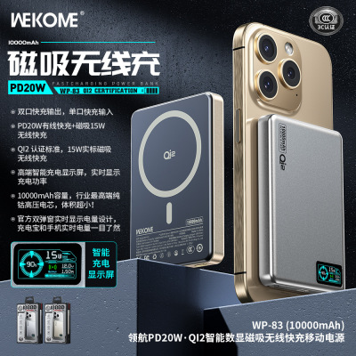 超薄磁吸数显移动电源20W快充