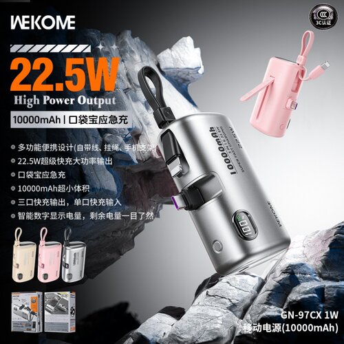 WEKOME22.5W自带线1万毫安充电
