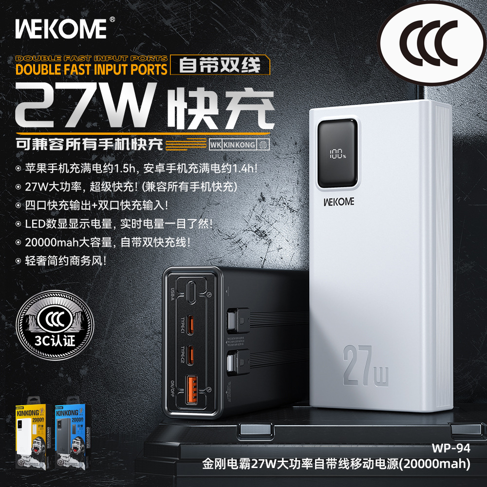 20000毫安自带线3c认证多接口