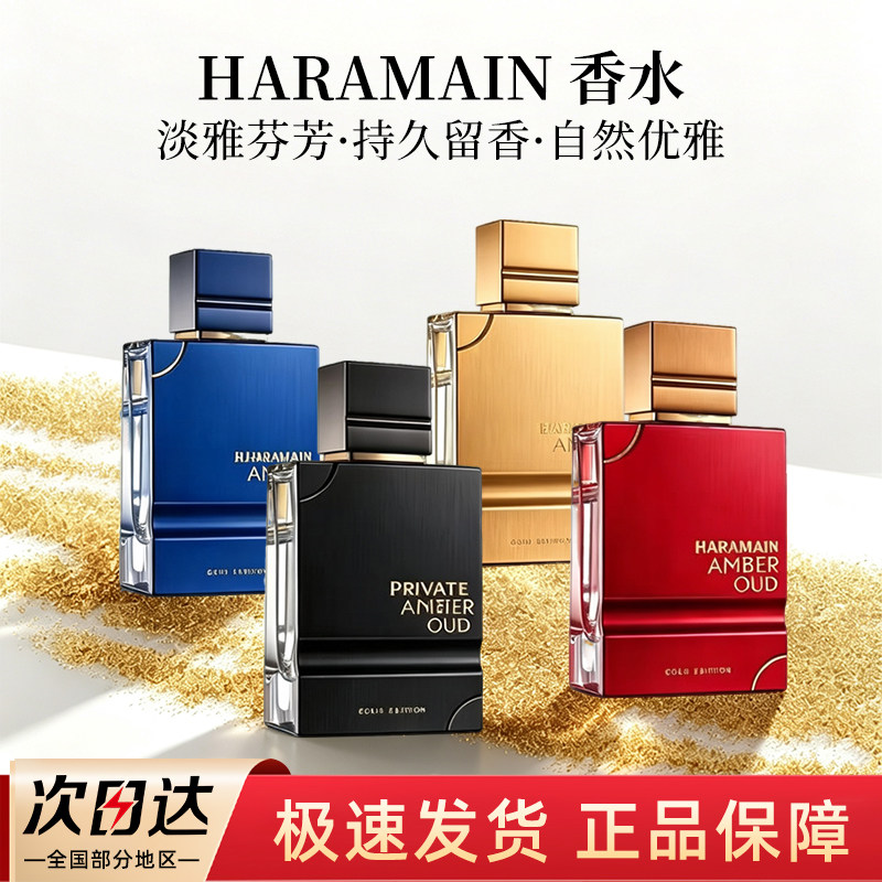 哈拉曼琥珀沉香红宝石中性香水