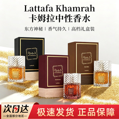 Lattafa拉塔法卡姆拉中东香水