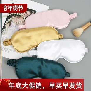 Natural Mask Sleeping Eye Cover眼罩 Silk Eyeshade Sleep