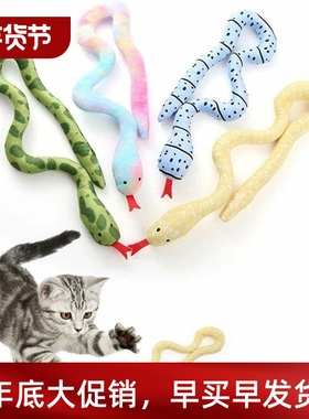 Cat toy catnip plush snake bite resistant teeth interactive