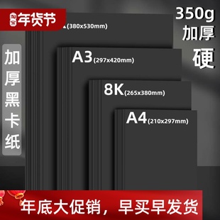 hard craft paper handmake paperboard DIY card Black