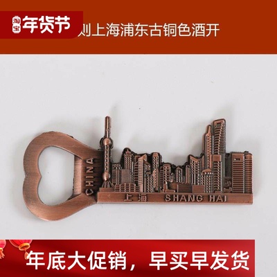 Shanghai chinese souvenir China bottle opener fridge magnet