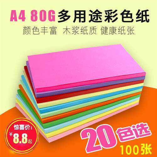 A4 Color Copy Digital Colour Printing Paper 100pcs