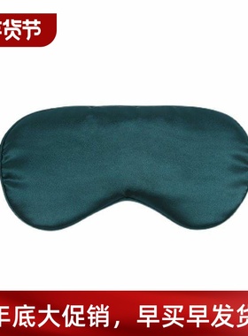 Silk Sleep Mask Natural Sleeping Eye Mask Eyeshade Cover眼罩