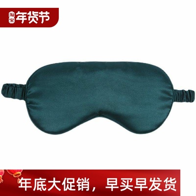 Silk Sleep Mask Natural Sleeping Eye Mask Eyeshade Cover眼罩