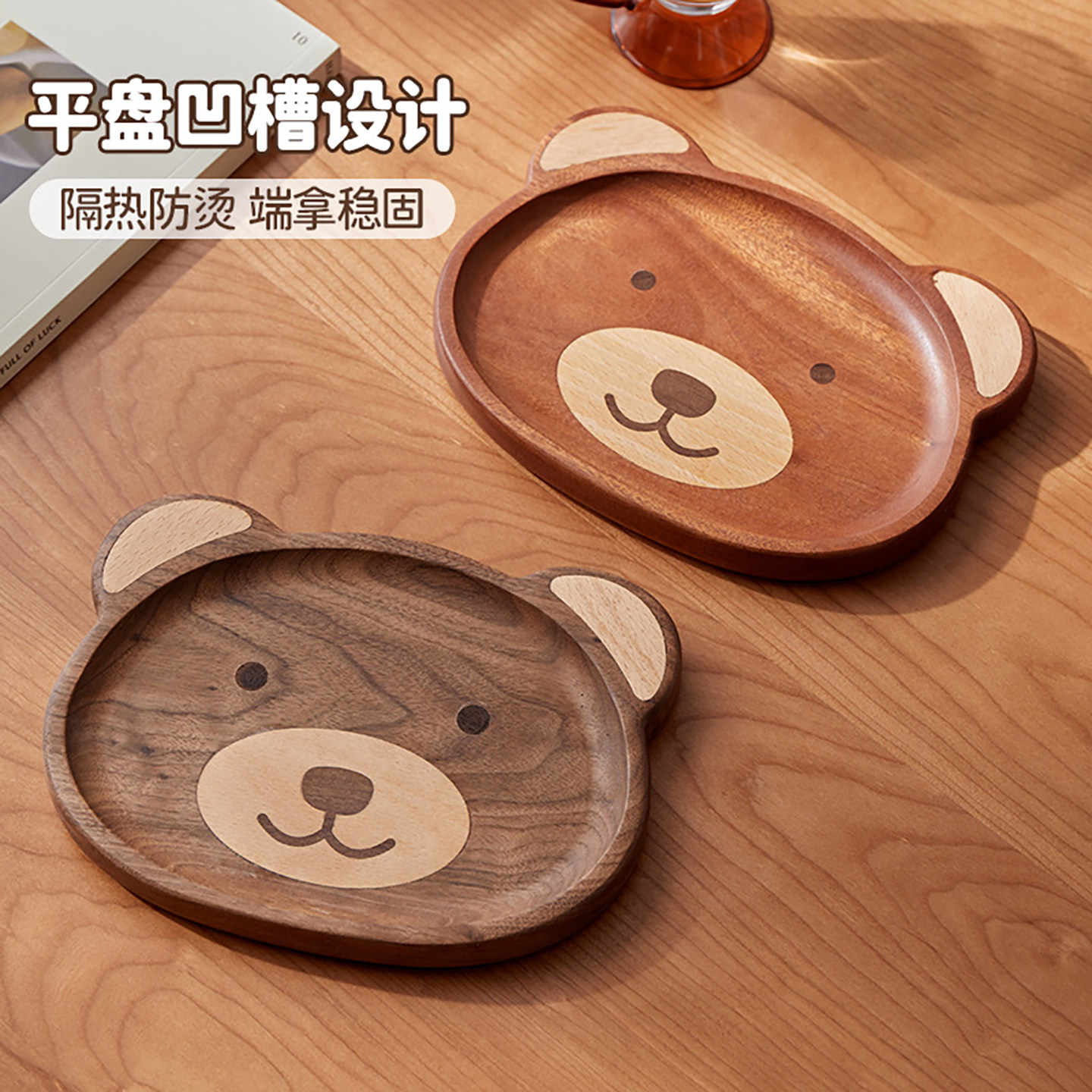 小熊黑胡桃实木水果盘零食盘收纳盘高档创意卡通可爱原木伴手