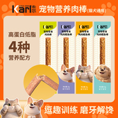 Karl卡尔营养棒犬猫通用零食鸡肉鸭肉鳕鱼纯肉条营养磨牙互动