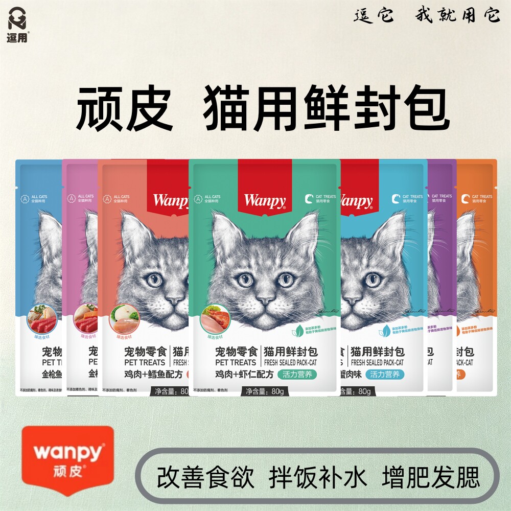 Wanpy顽皮鲜封包成幼猫罐头