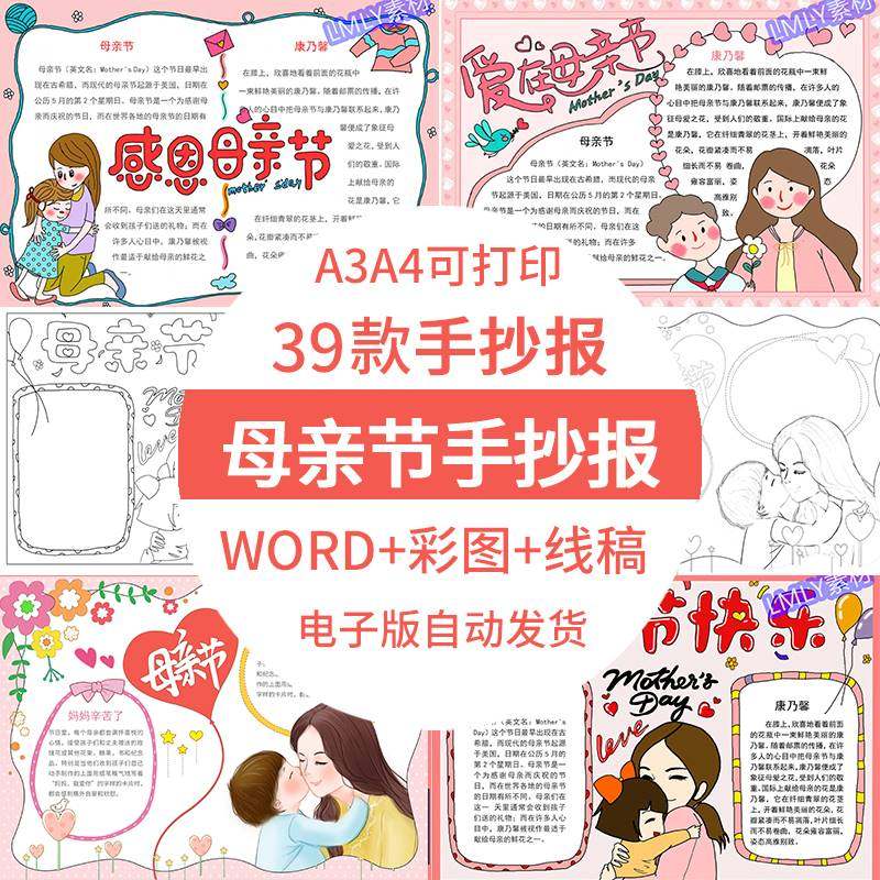小学生母亲节手抄报电子版模板中英文感恩母亲节8k小报素材a3a4