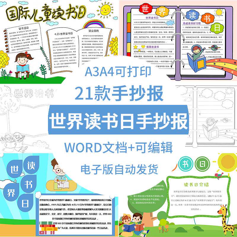 小学生世界读书日手抄报电子版模板读书节手抄报半成品8k素材a3a4