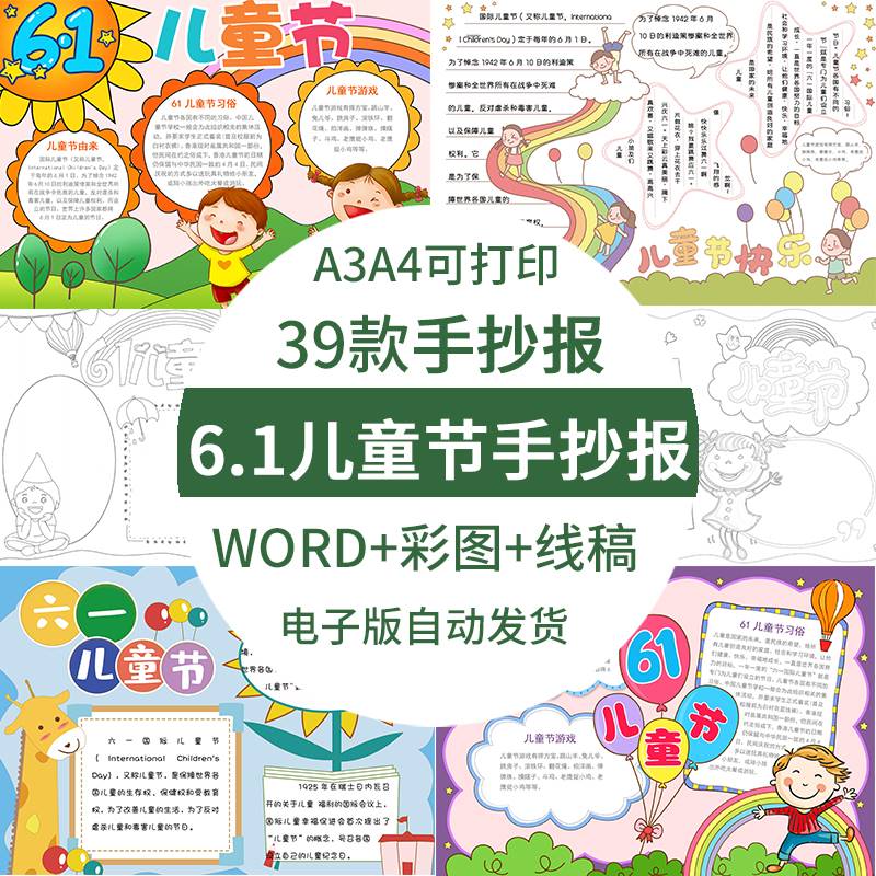 小学生六一儿童节手抄报模板电子版欢庆六一节日中英文8k素材a3a4