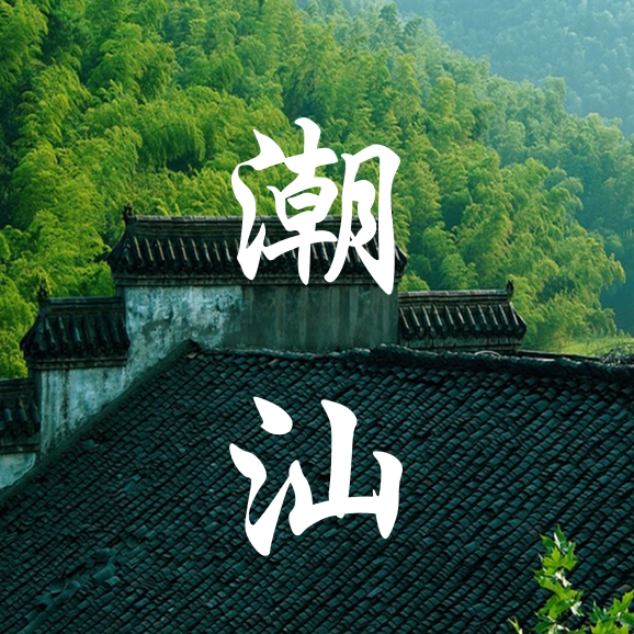 潮汕旅行日记ppt城市旅游攻略衣食住行美食景点介绍电子幻灯片