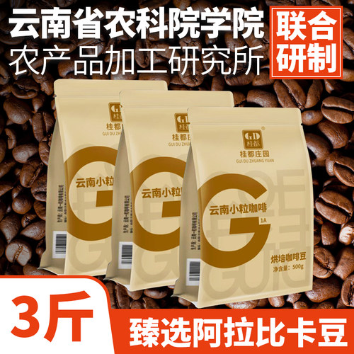 桂都云南特产纯黑咖啡豆咖啡粉