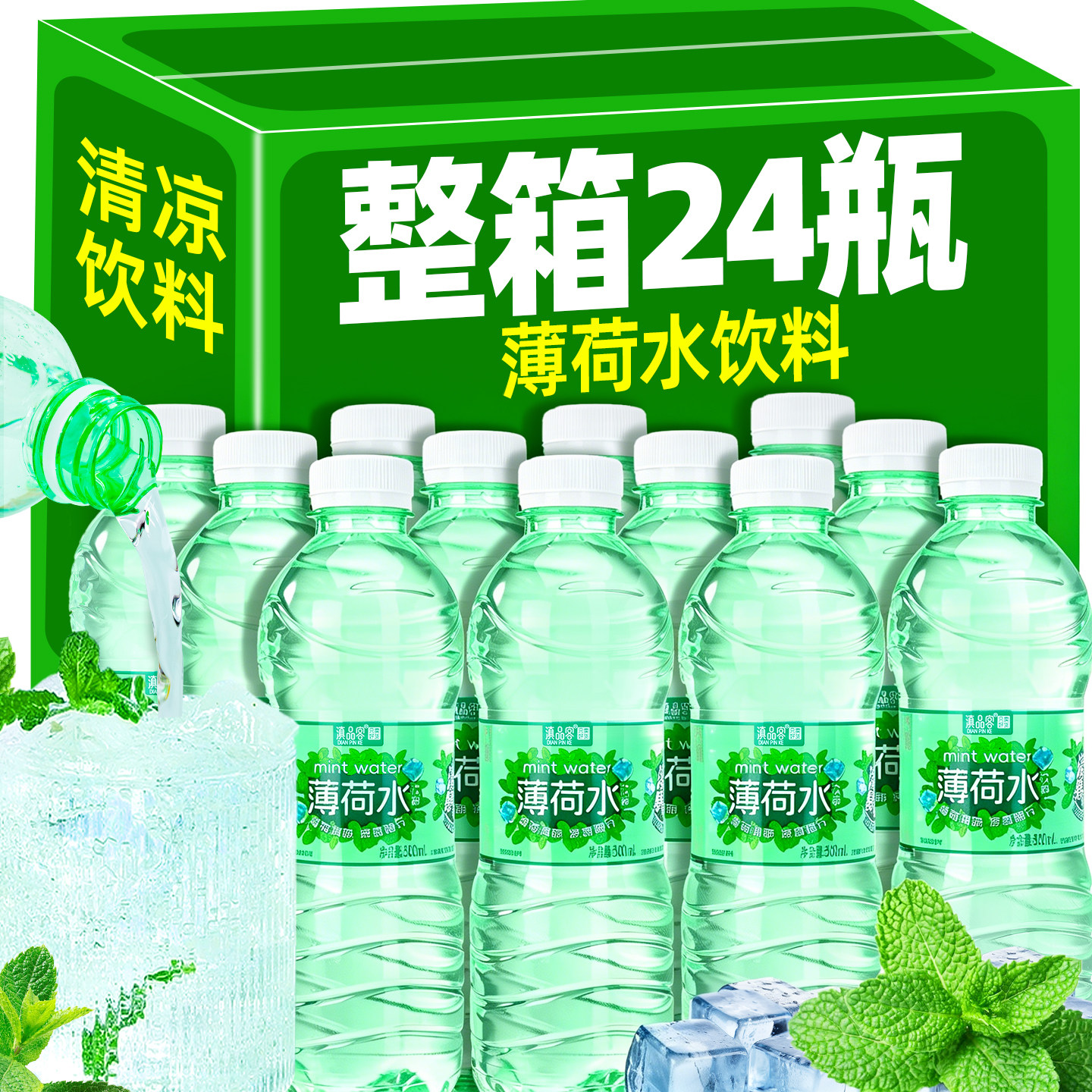 云南特产薄荷水食用级清爽饮料