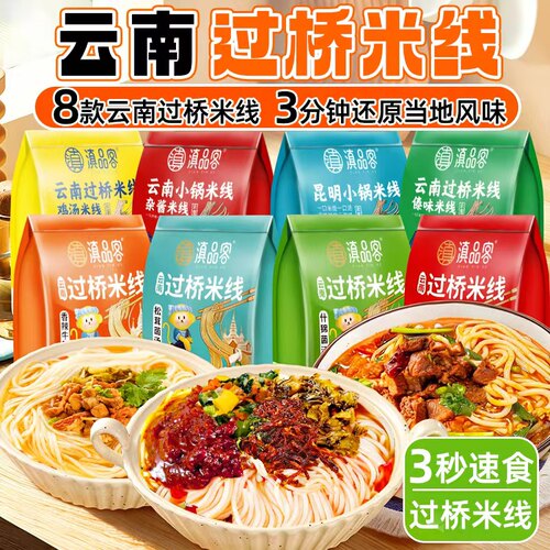 云南过桥米线袋装正宗多口味米线