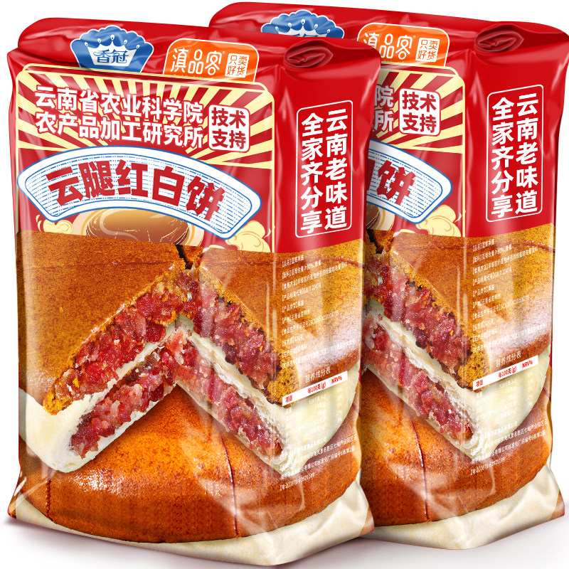 农科院香冠云腿红饼300g滇式酥皮白饼云南特产宣威火腿中秋大月饼