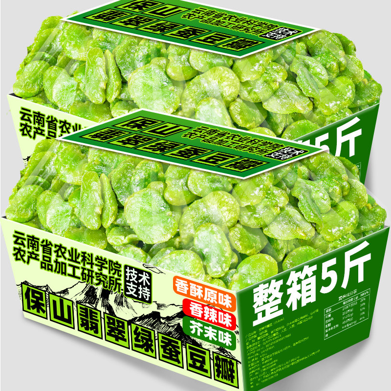 农科院云南保山绿心蚕豆翡翠蚕豆