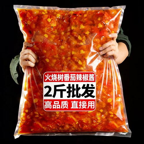 2斤云南树番茄辣椒酱傣味酸辣