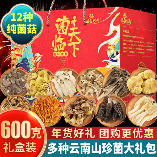 农科院七彩菌汤包礼盒云南特产