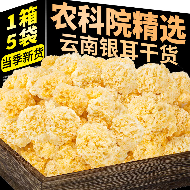 农科院椴木银耳干货无硫熏易出胶软糯精选孕妇小糯耳白木耳羹丑耳