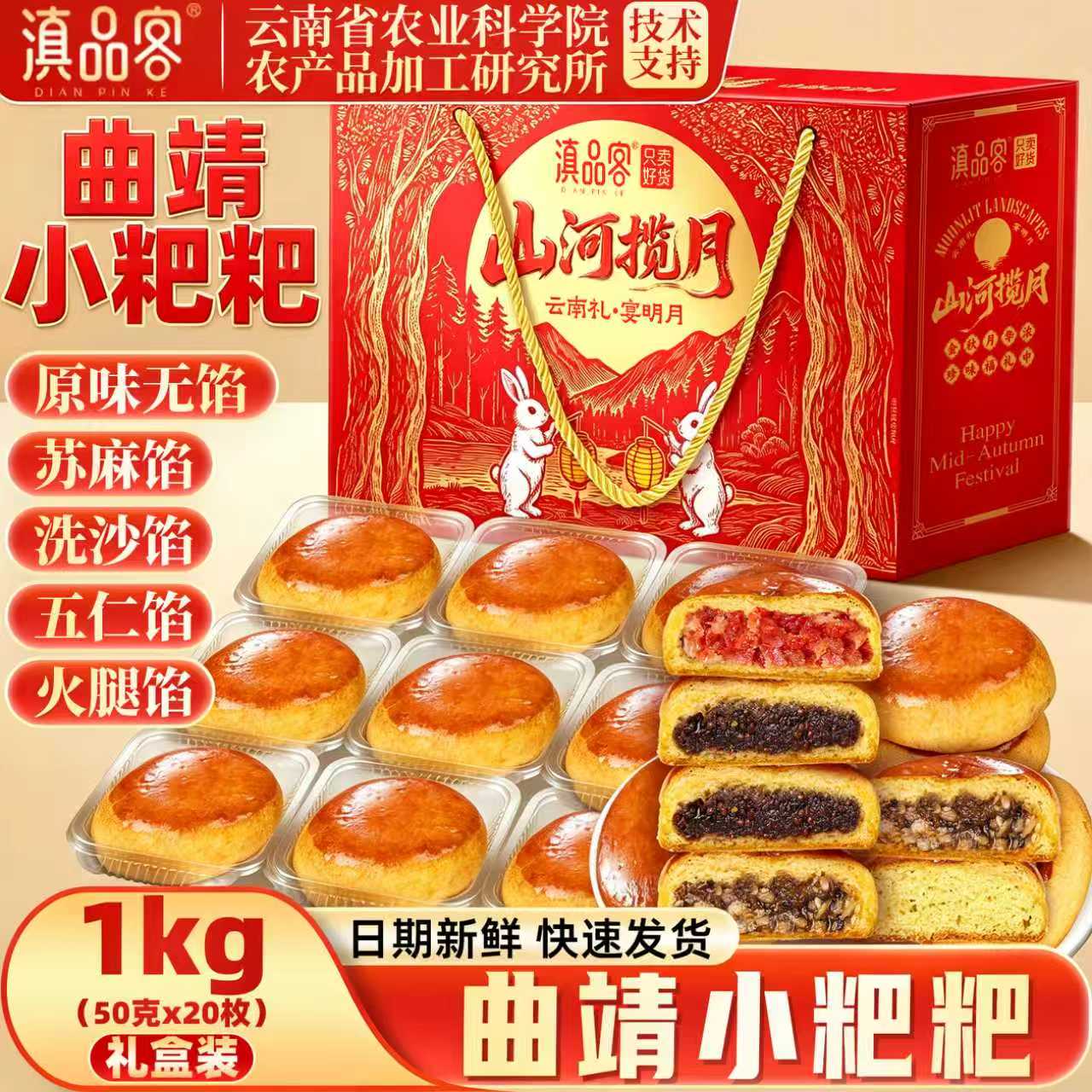 滇品客云南曲靖小粑粑火腿饼沾益特产苏子馅喜饼传统糕点零食礼盒