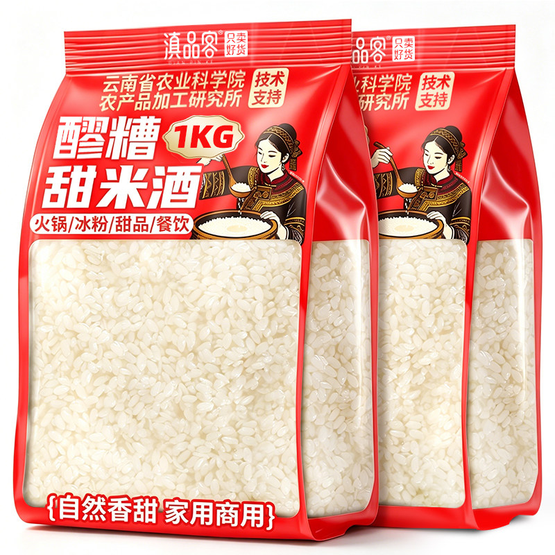 滇品客农科院云南醪糟甜米酒2斤装餐饮火锅冰粉甜品蛋酒糟鱼商用