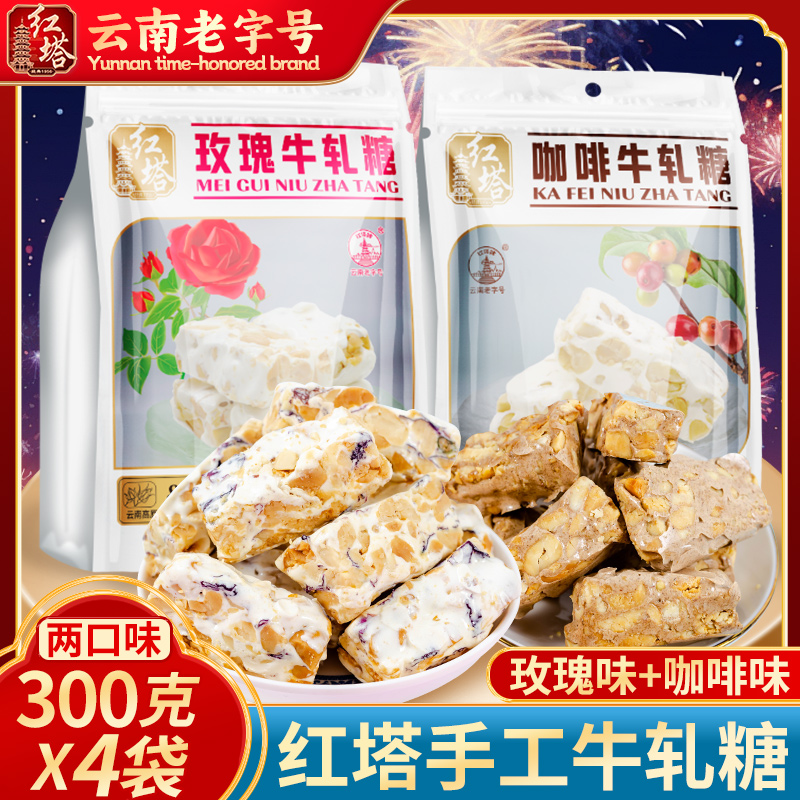 红塔玫瑰花生牛轧糖云南老字号手工雪花酥咖啡味奶糖年货糖果零食