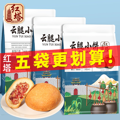 红塔云腿小饼正宗宣威火腿饼