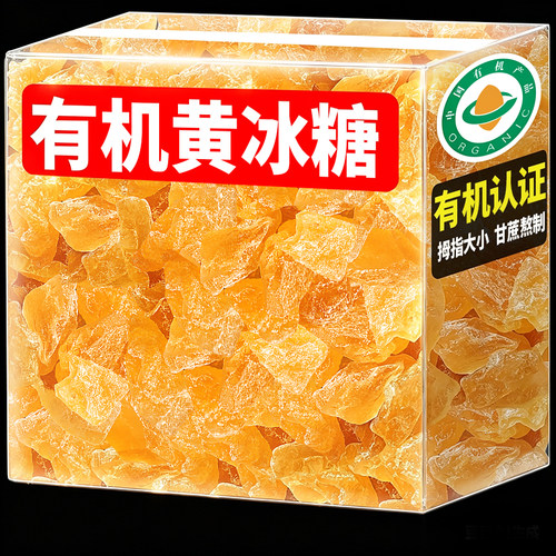 【有机认证】云南黄冰糖纯正甘蔗