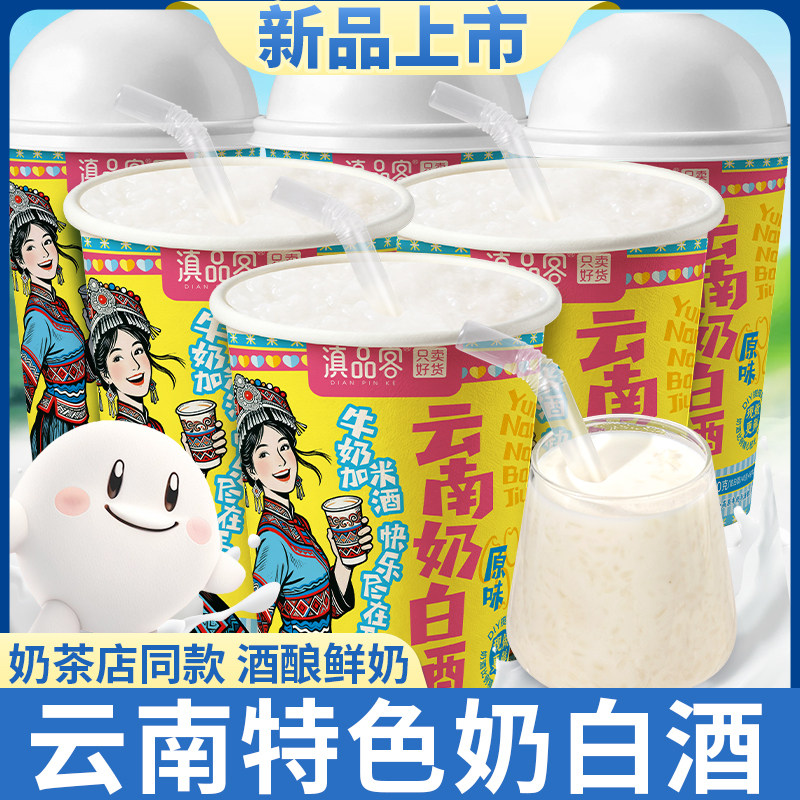 云南奶白酒甜酒酿醪糟糯米酒奶茶店同款自制饮料篆新纯牛奶甜白酒