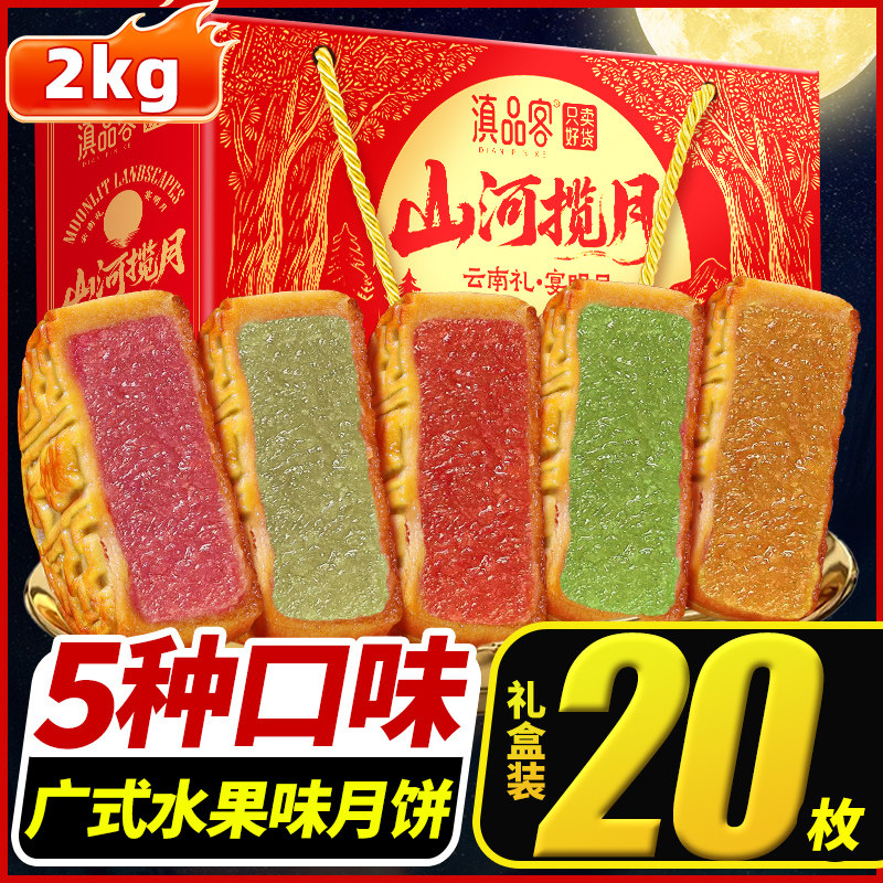 农科院水果月饼礼盒装广式多口味水果味馅料中秋月饼团购送礼批发