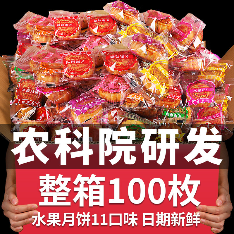 100枚广式水果月饼草莓凤梨味馅蛋黄莲蓉散装多口味中秋月饼整箱
