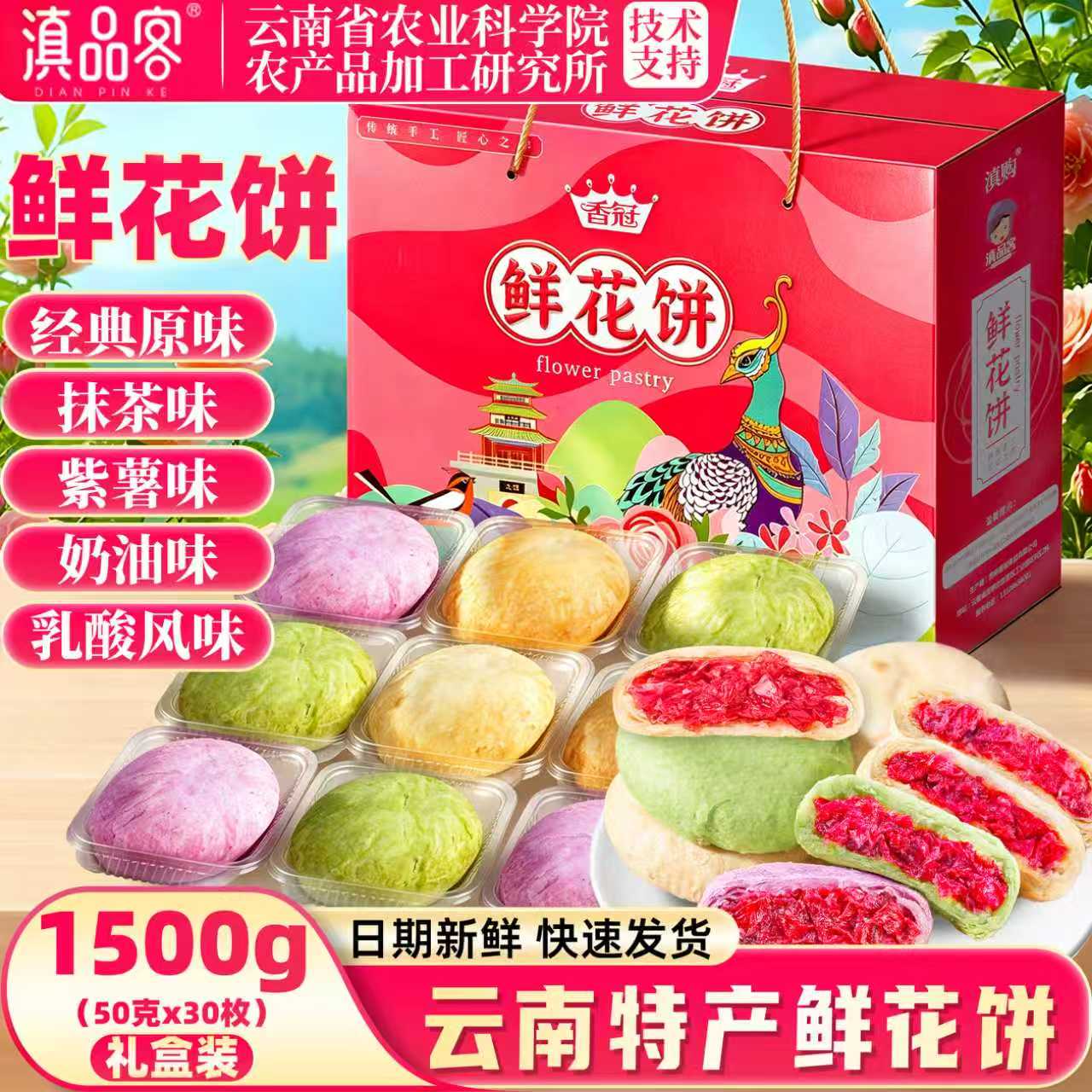 香冠鲜花饼云南特产玫瑰花饼礼盒图片