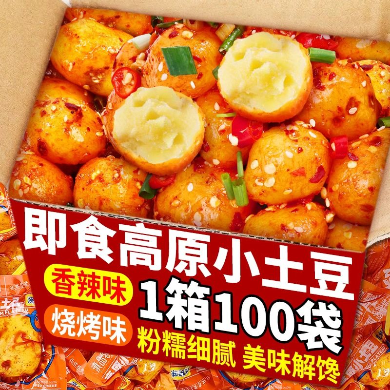 即食迷你小土豆香麻辣烧烤洋芋解馋小零食独立包装开袋即食马铃薯,零食/坚果/特产,蔬菜干,淘宝优惠券,粉丝福利购,淘宝优惠卷