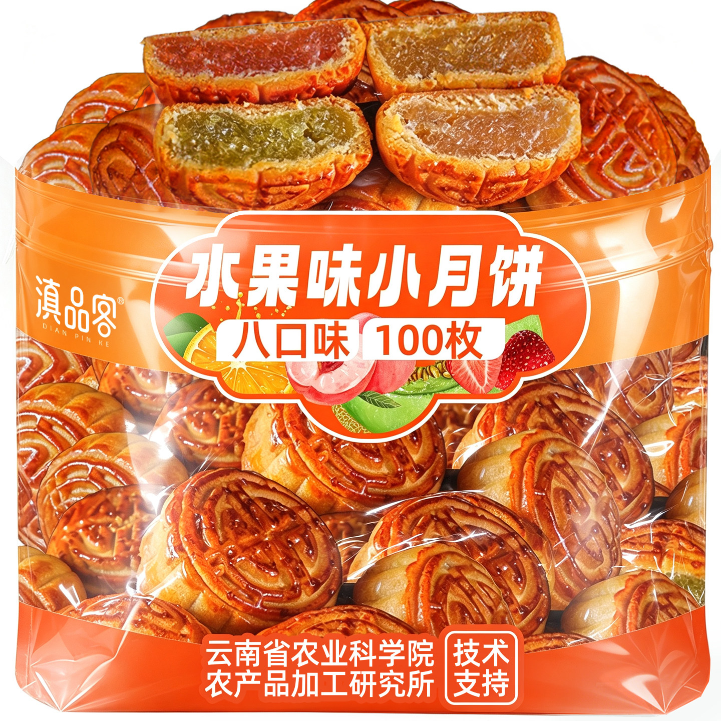 农科院广式水果味月饼多口味老式五仁豆沙蛋黄莲蓉迷你中秋小月饼