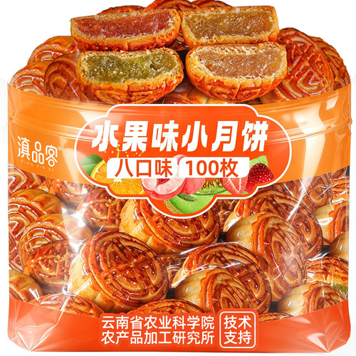 农科院广式水果味月饼多口味中秋