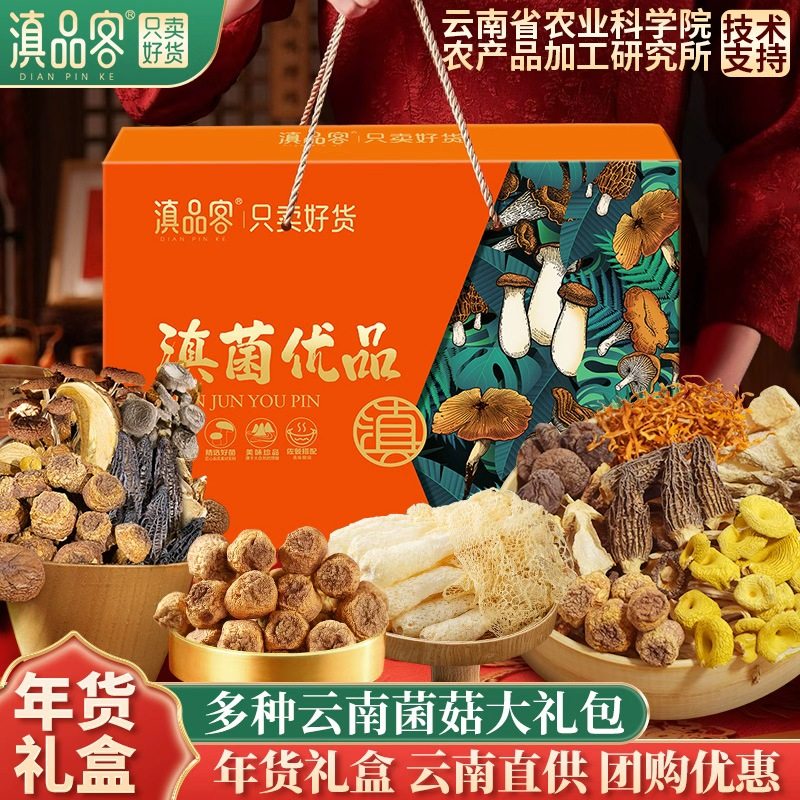 年货礼盒送礼云南土特产山珍菌菇礼盒羊肚菌炖鸡汤干货汤料包团购,粮油调味/速食/干货/烘焙,干货组合/料包/汤包/干货礼盒,淘宝优惠券,粉丝福利购,淘宝优惠卷