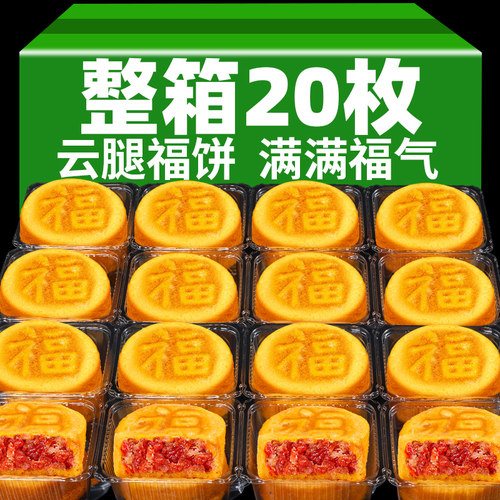 云腿福饼蛋糕皮老式鸡蛋糕中月饼