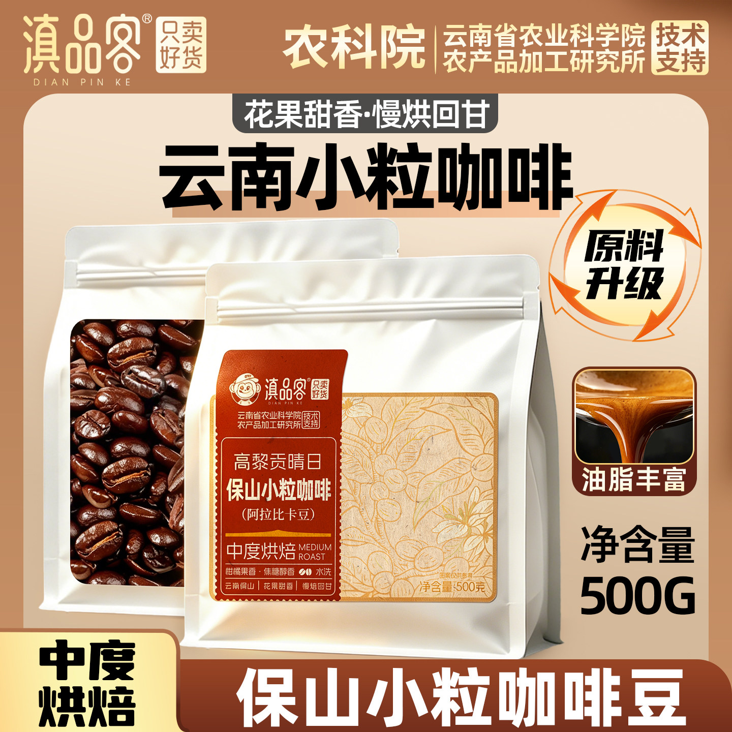 滇品客精品咖啡豆云南小粒阿拉比图片