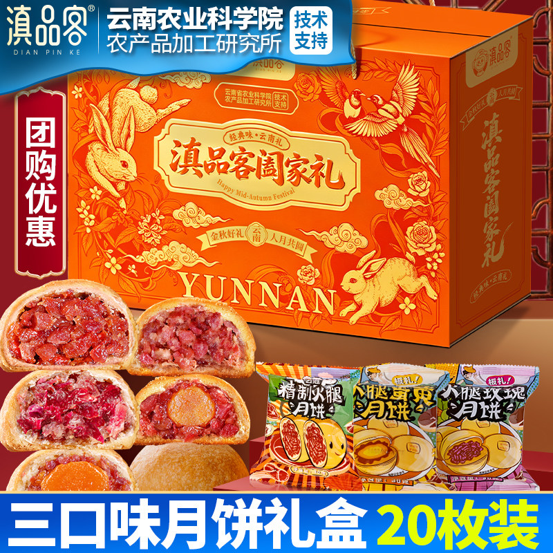 农科院香冠云腿月饼云南特产宣威火腿蛋黄月饼中秋礼盒装团购送礼