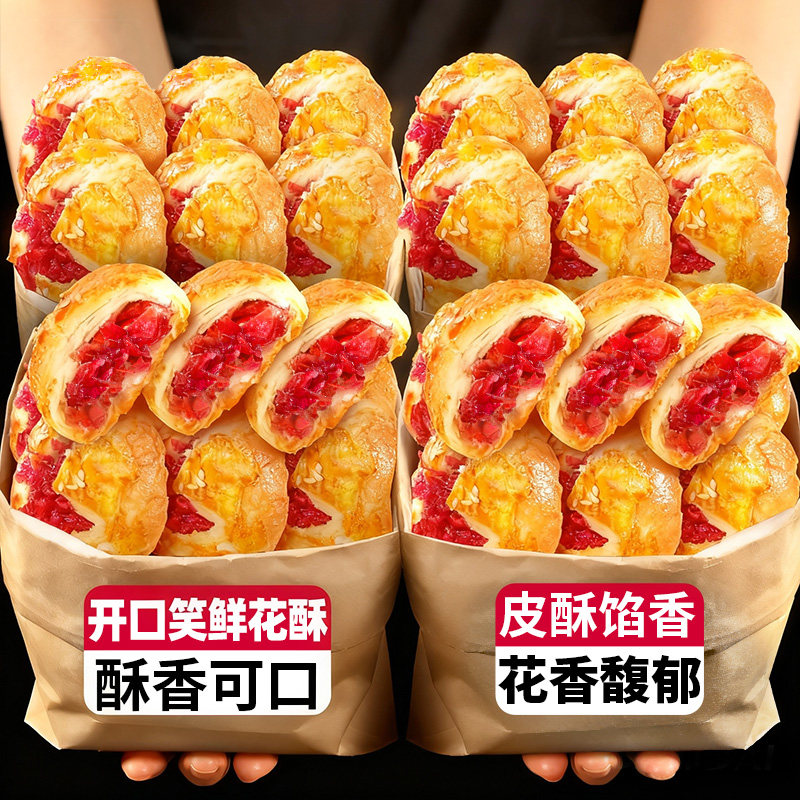 滇品客开口笑鲜花饼云南特产酥皮玫瑰花饼早餐下午茶零食糕点小吃