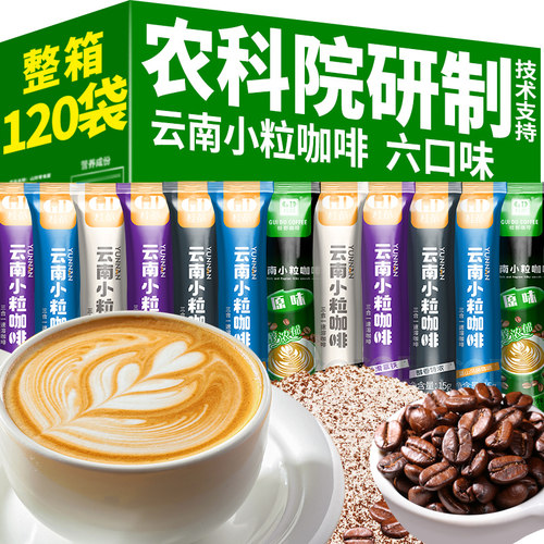 云南农科院】六口味速溶咖啡条装