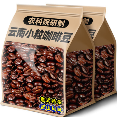 云南咖啡豆小粒意式特浓中度烘培